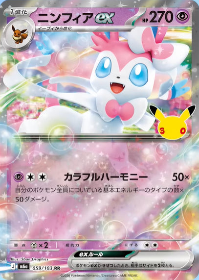 MEGA Expansion Pack 30th CELEBRATION - Pokémon TCG (JAP)