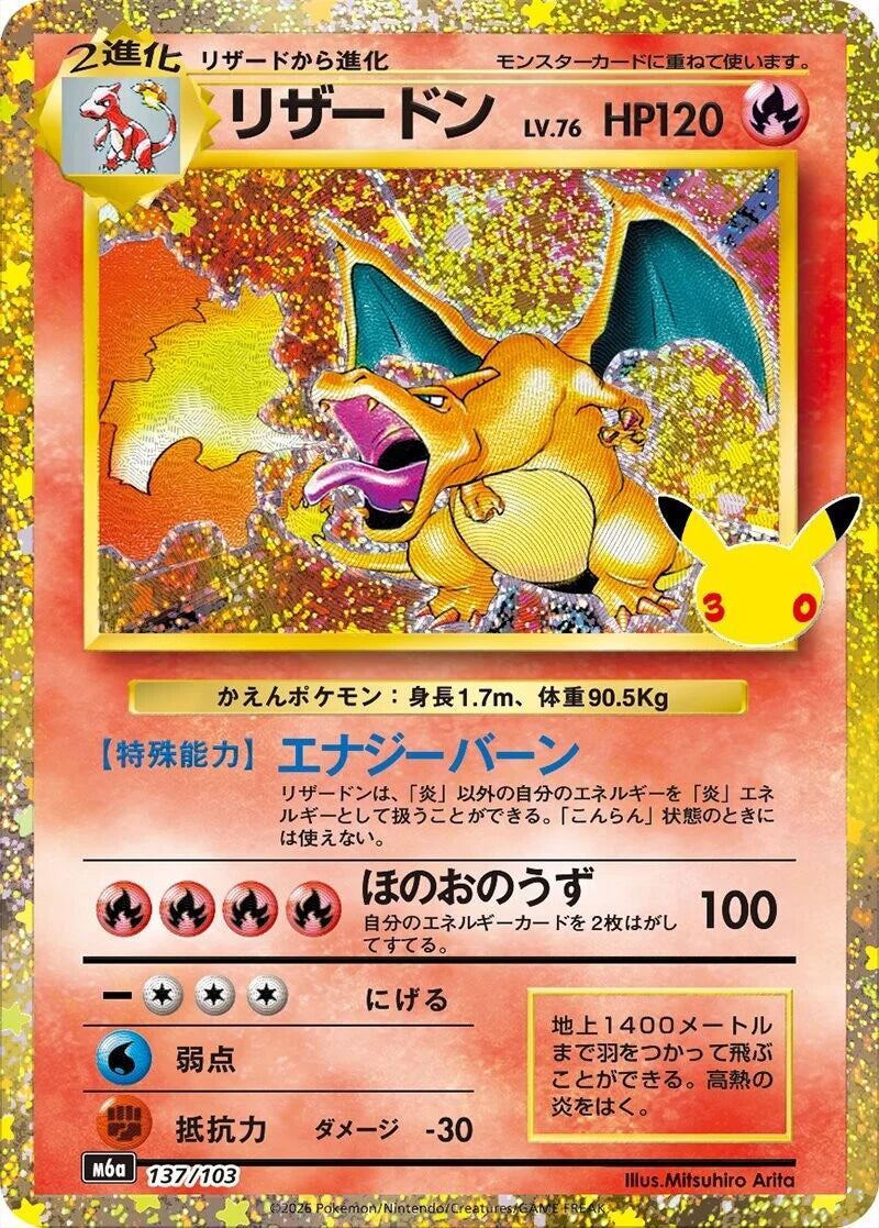 MEGA Expansion Pack 30th CELEBRATION - Pokémon TCG (JAP)