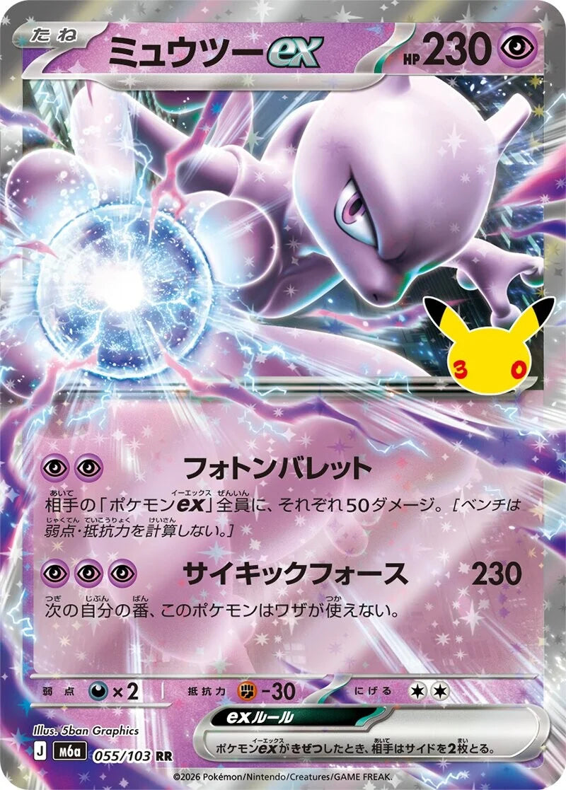 MEGA Expansion Pack 30th CELEBRATION - Pokémon TCG (JAP)