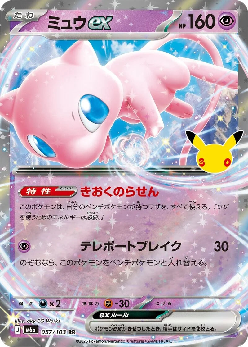 MEGA Expansion Pack 30th CELEBRATION - Pokémon TCG (JAP)