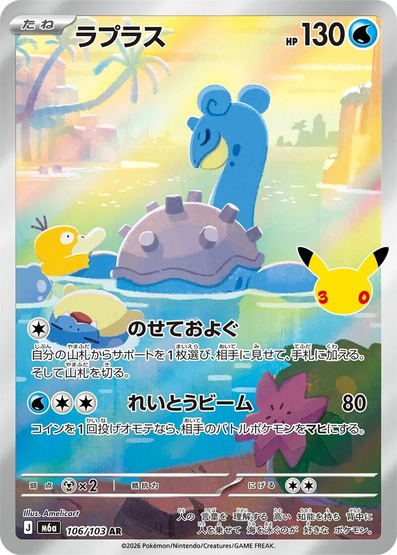 MEGA Expansion Pack 30th CELEBRATION - Pokémon TCG (JAP)