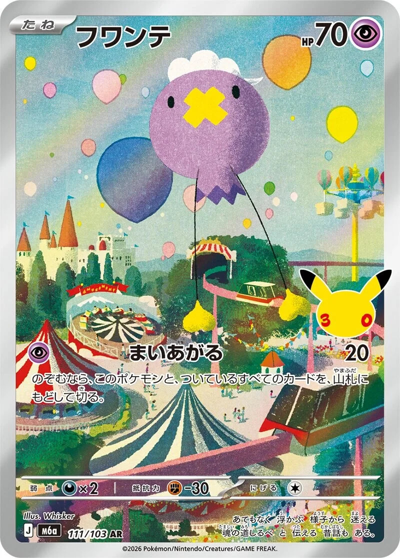 MEGA Expansion Pack 30th CELEBRATION - Pokémon TCG (JAP)