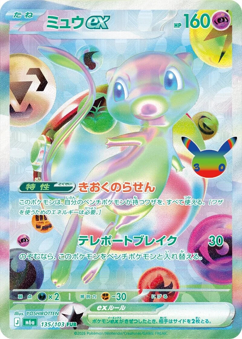 MEGA Expansion Pack 30th CELEBRATION - Pokémon TCG (JAP)