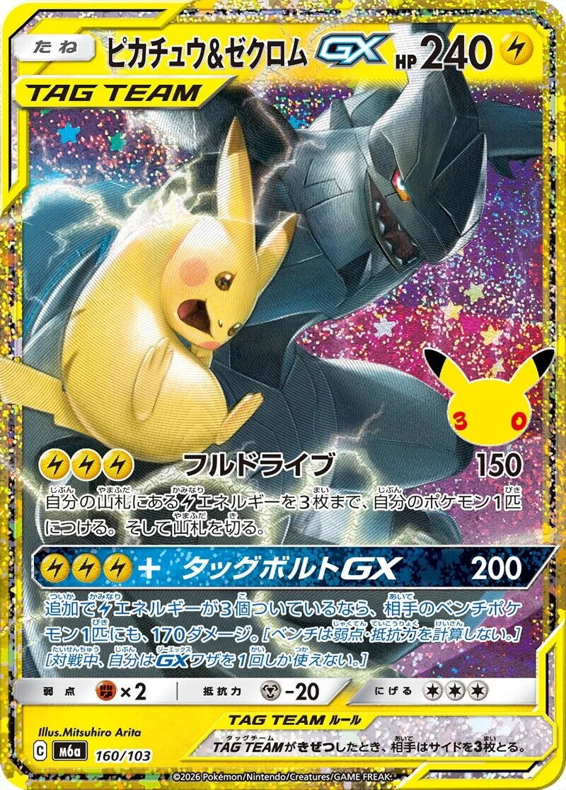 MEGA Expansion Pack 30th CELEBRATION - Pokémon TCG (JAP)